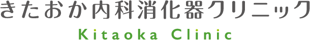 Kitaoka Clinic